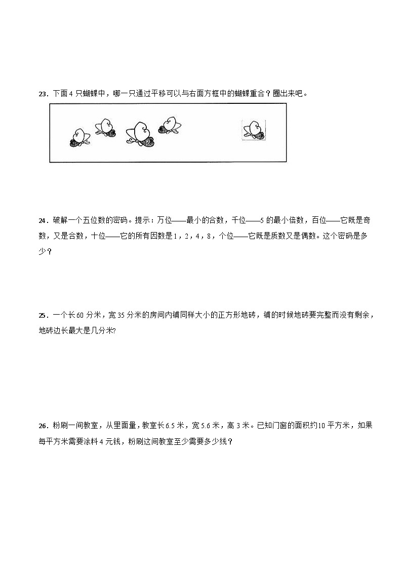 期末综合测试（试题）-2023-2024学年五年级下册数学人教版第3页