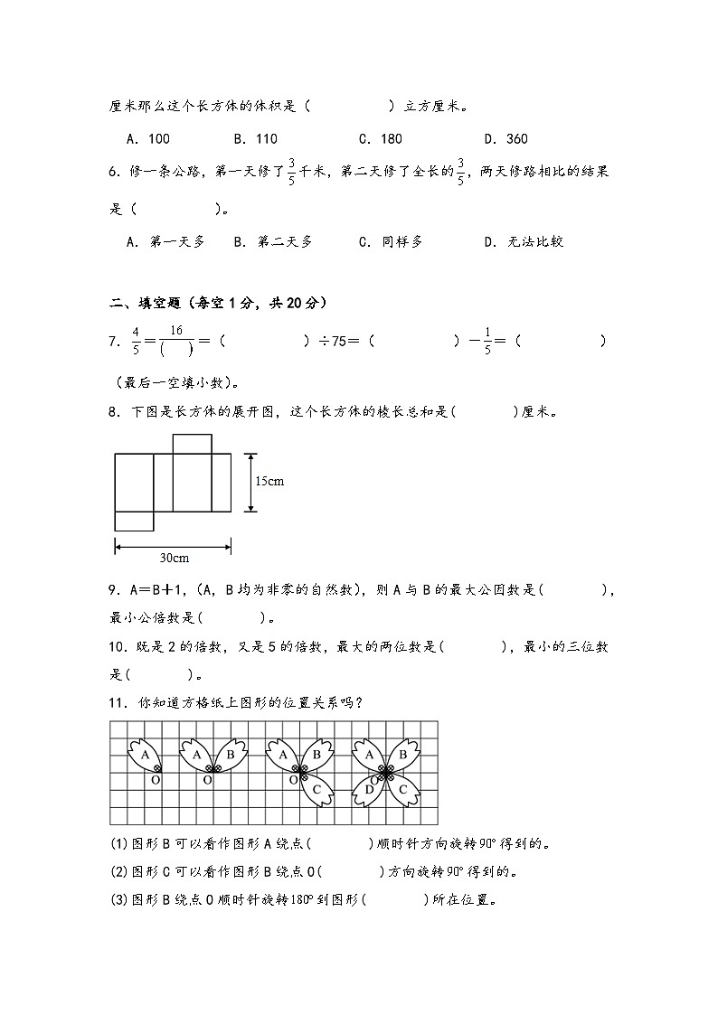 期末预测押题卷（试题）-2023-2024学年五年级下册数学人教版02