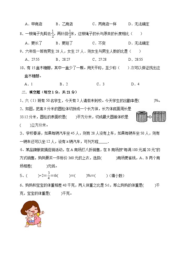 期末模拟（试题）-2023-2024学年六年级下册数学青岛版02