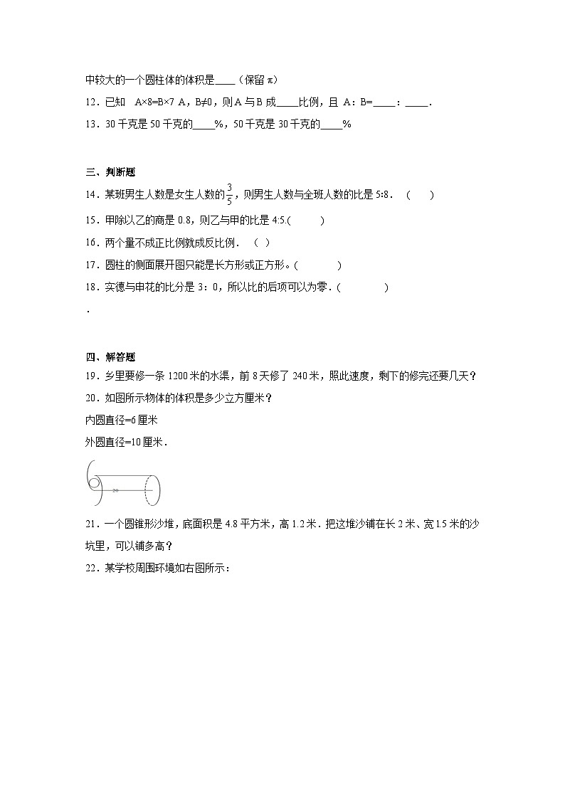 期末测评卷（试题）-2023-2024学年六年级下册数学北京版第2页
