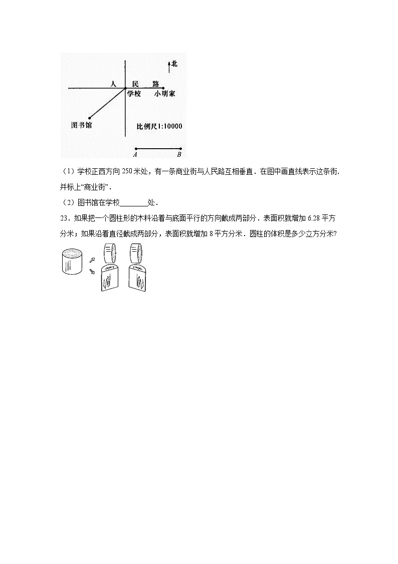 期末测评卷（试题）-2023-2024学年六年级下册数学北京版第3页