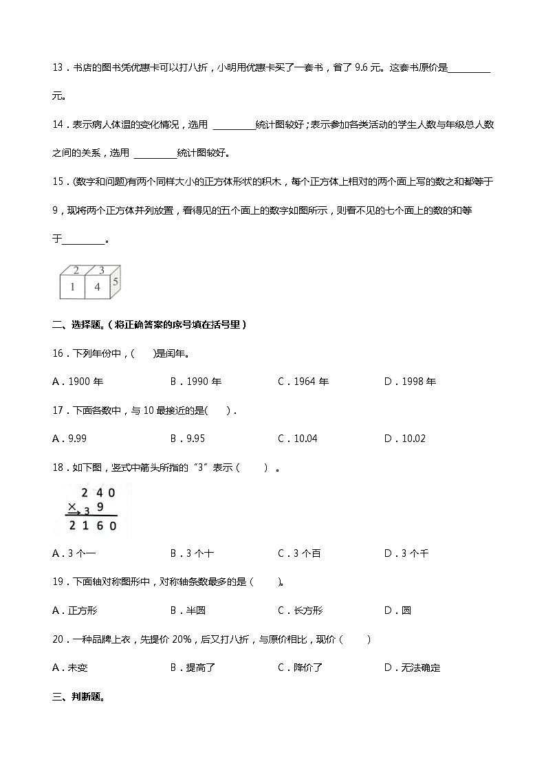 小升初冲刺试卷（试题）-2023-2024学年六年级下册数学人教版第2页
