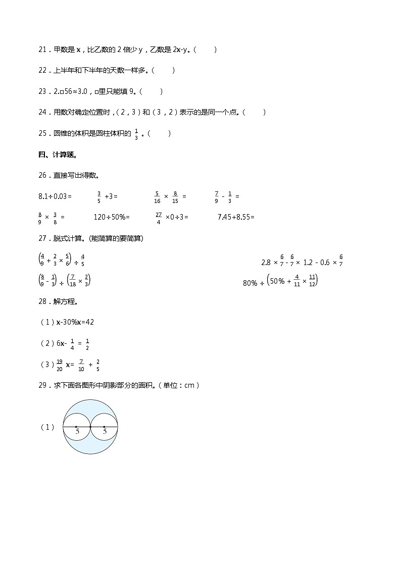 小升初冲刺试卷（试题）-2023-2024学年六年级下册数学人教版第3页
