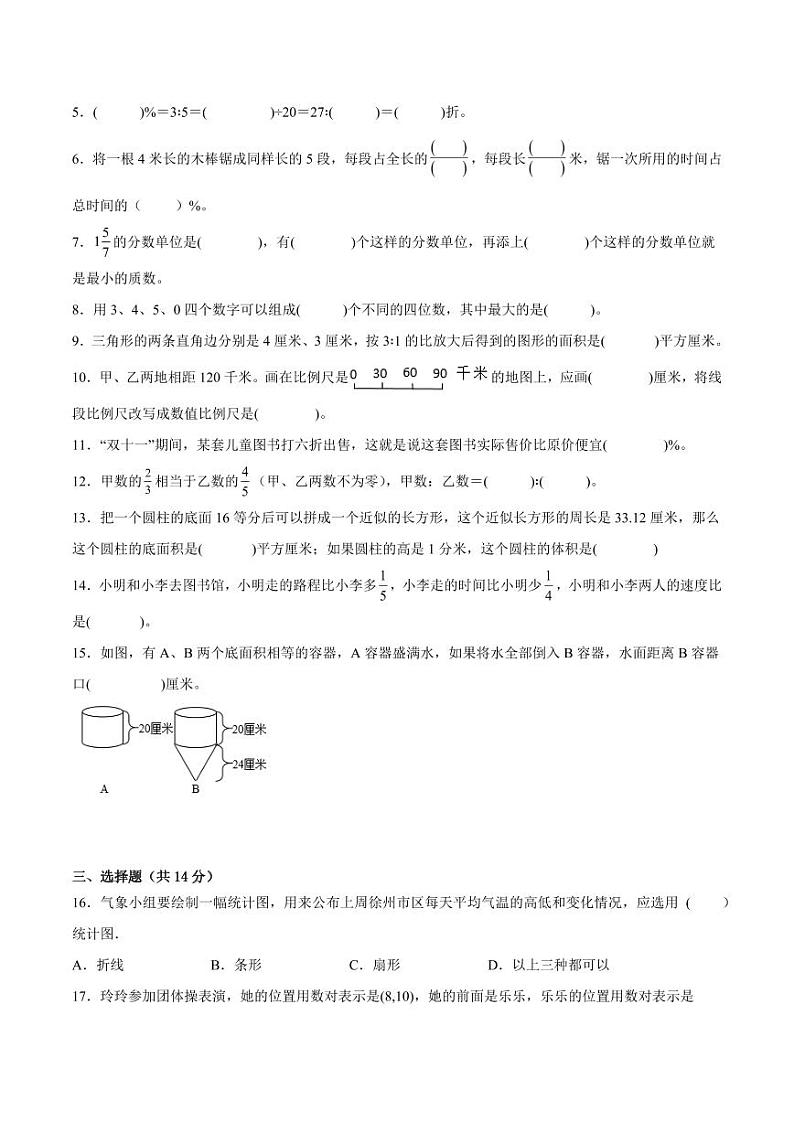 江苏省2024年部分地区小升初数学试卷八第2页