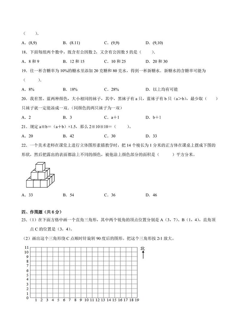 江苏省2024年部分地区小升初数学试卷八第3页