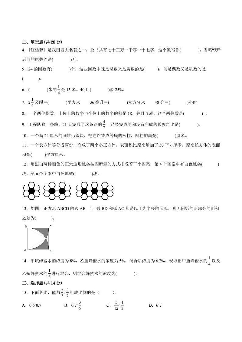 江苏省2024年部分地区小升初数学试卷二第2页
