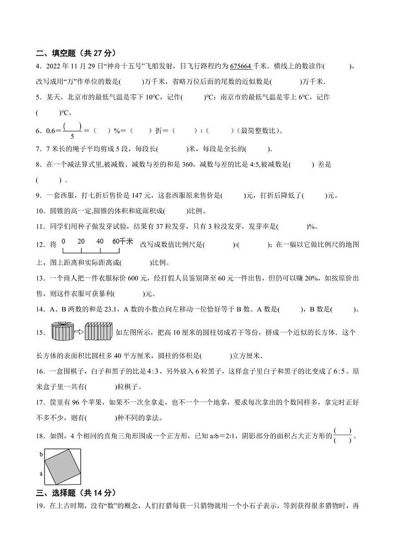 江苏省2024年部分地区小升初数学试卷九第2页