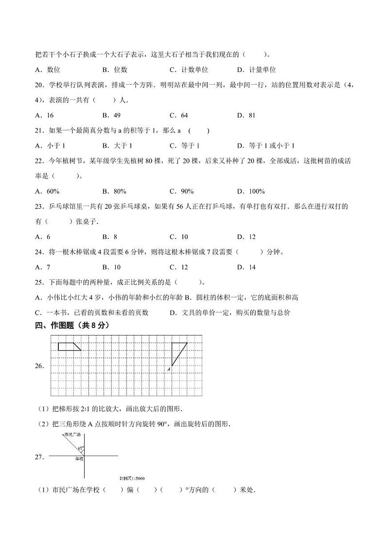江苏省2024年部分地区小升初数学试卷九第3页