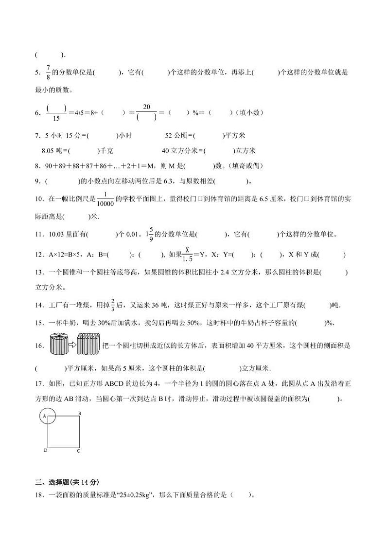 江苏省2024年部分地区小升初数学试卷六第2页
