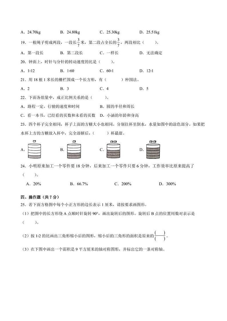江苏省2024年部分地区小升初数学试卷六第3页