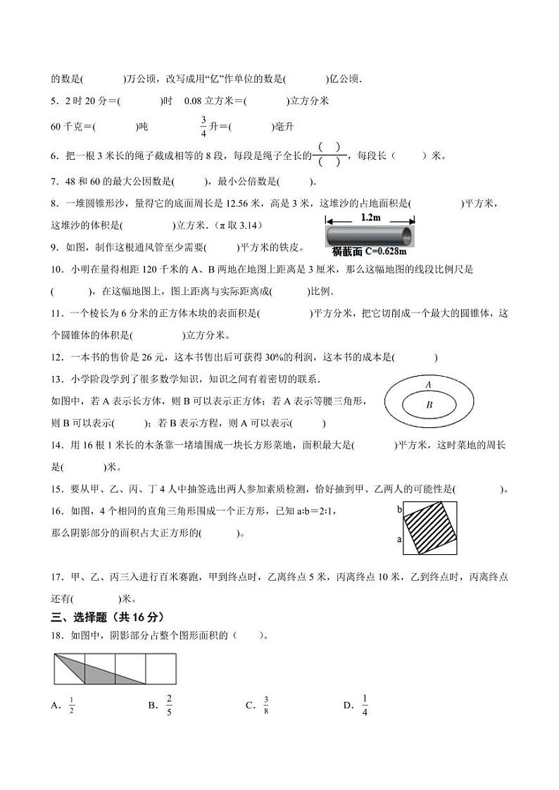 江苏省2024年部分地区小升初数学试卷七第2页