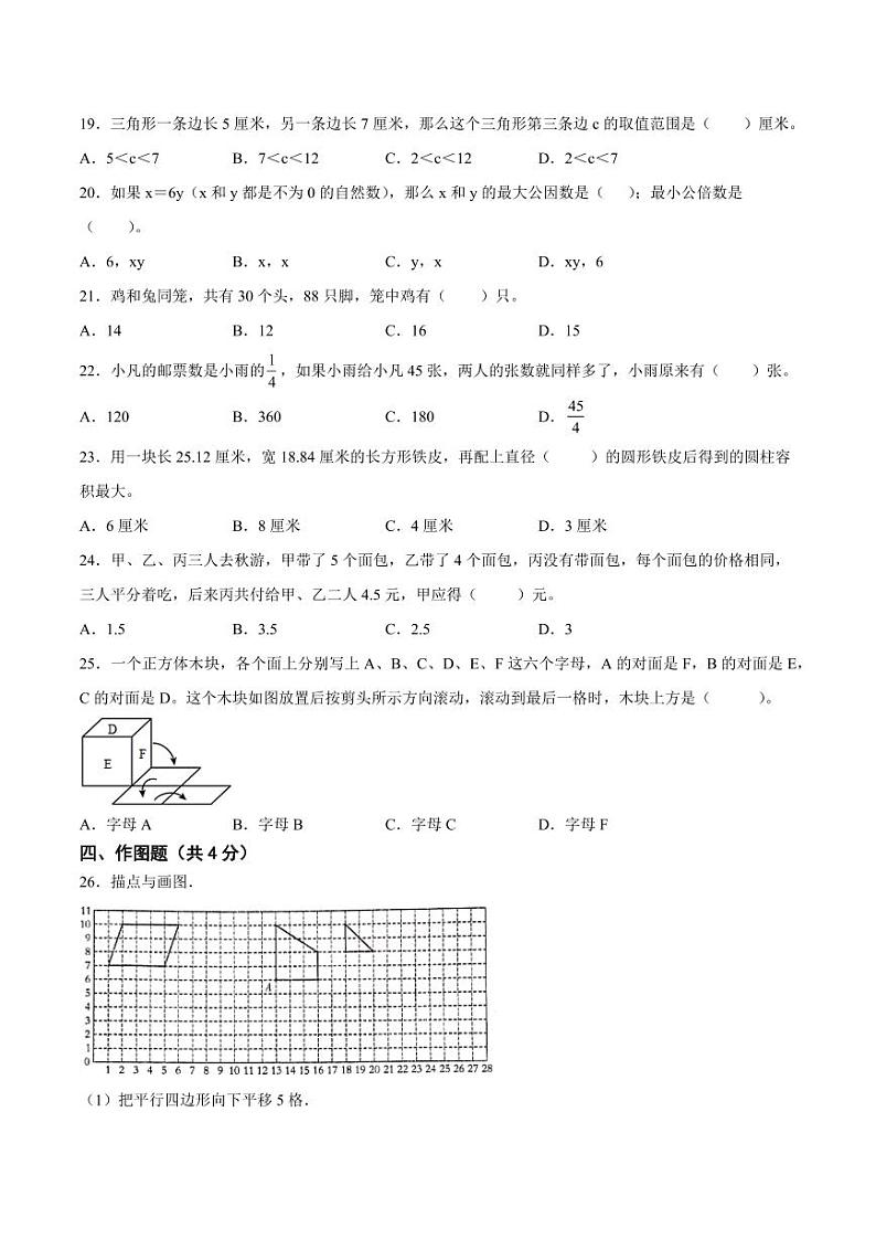 江苏省2024年部分地区小升初数学试卷七第3页