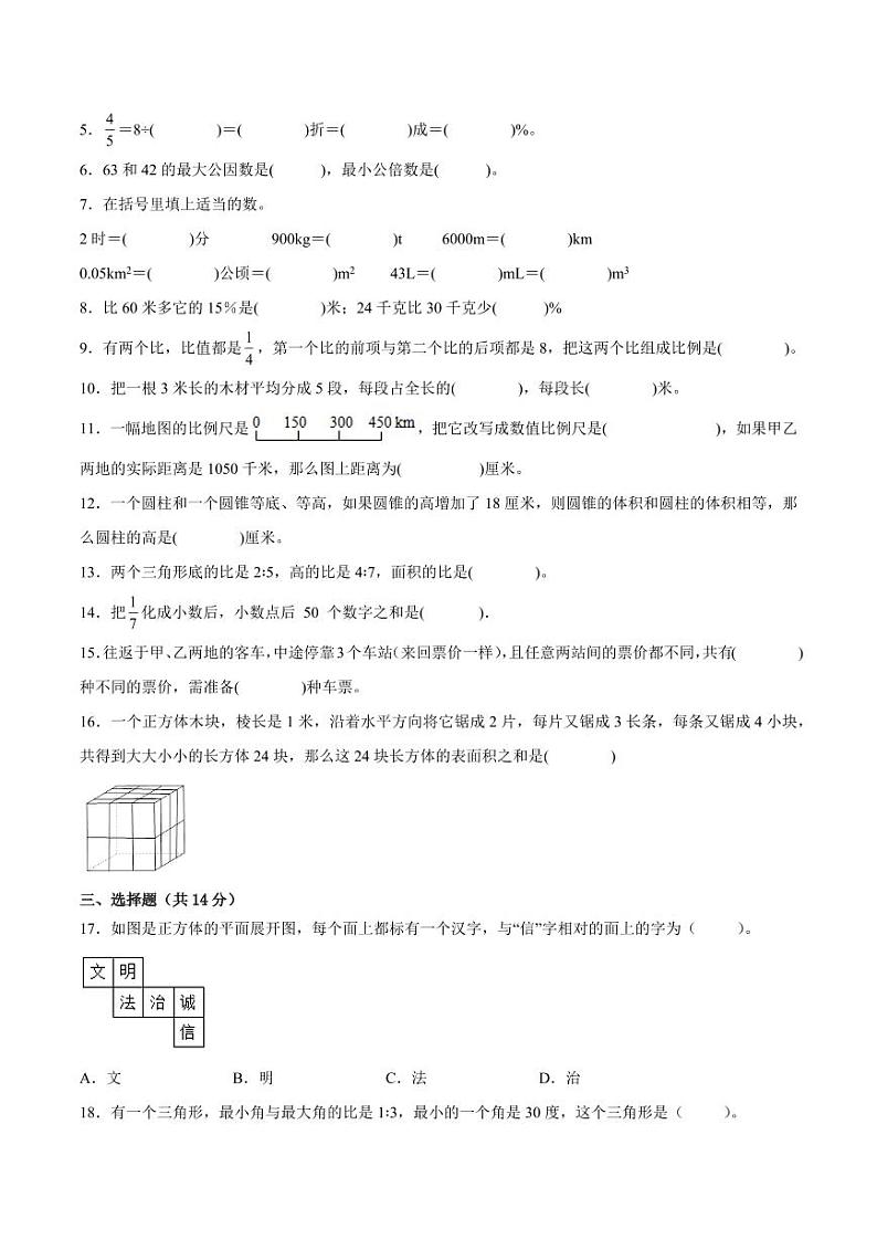 江苏省2024年部分地区小升初数学试卷十第2页