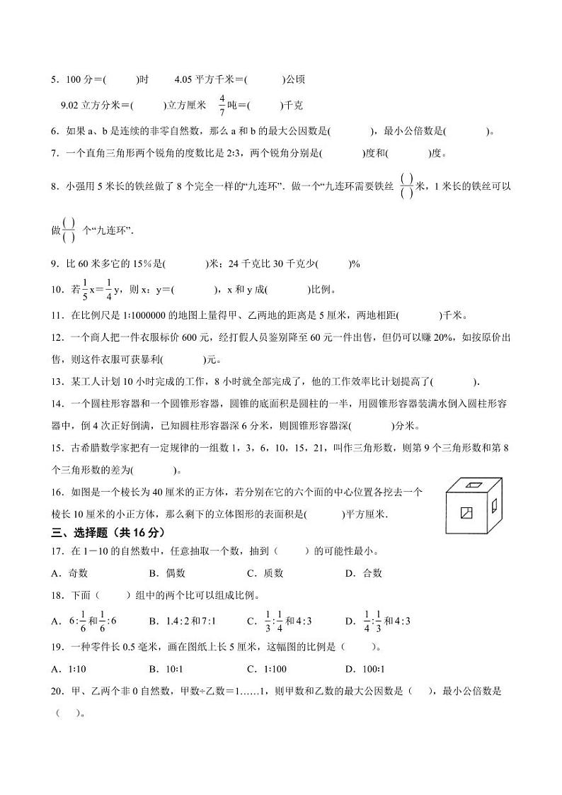 江苏省2024年部分地区小升初数学试卷四第2页
