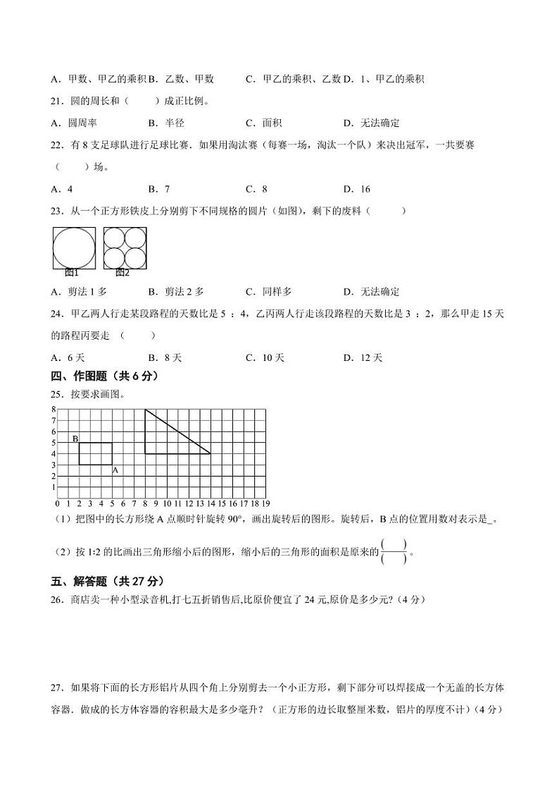 江苏省2024年部分地区小升初数学试卷四第3页