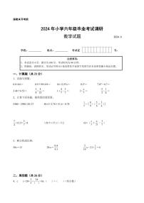 江苏省2024年部分地区小升初数学试卷五