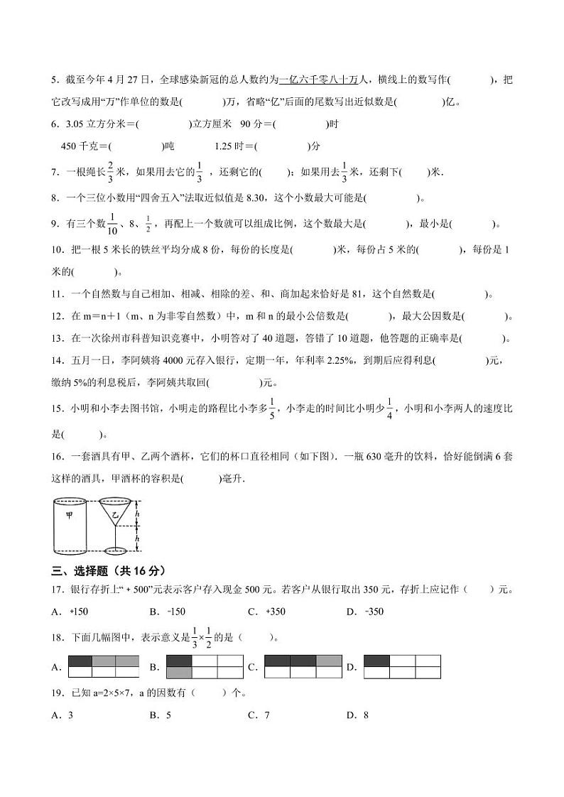 江苏省2024年部分地区小升初数学试卷五第2页