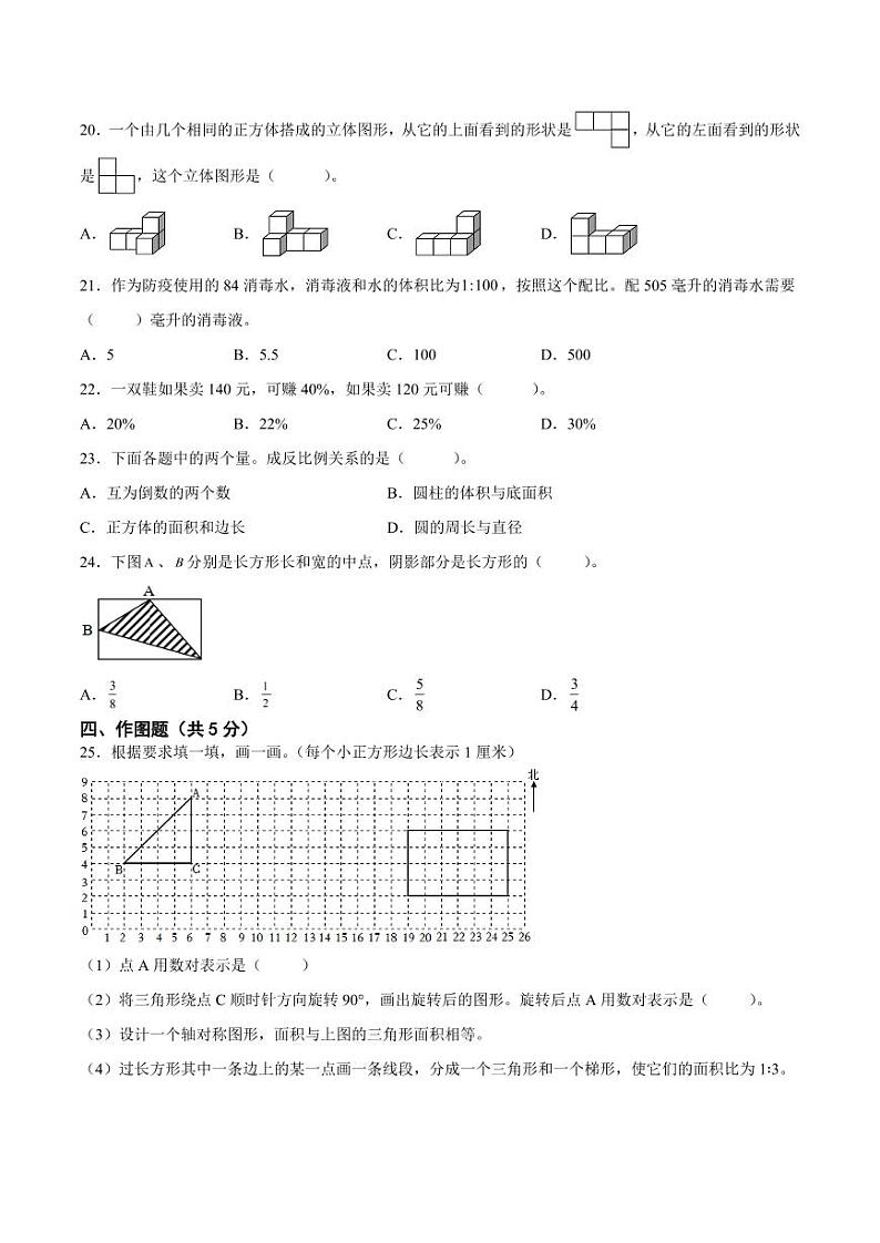 江苏省2024年部分地区小升初数学试卷五第3页