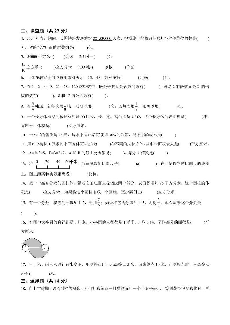 江苏省2024年部分地区小升初数学试卷一第2页