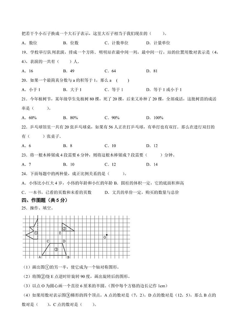 江苏省2024年部分地区小升初数学试卷一第3页