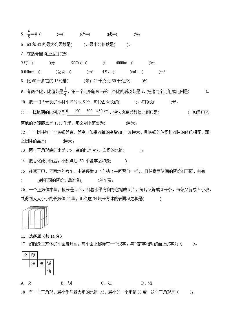江苏省2024年部分地区小升初数学试卷十第2页