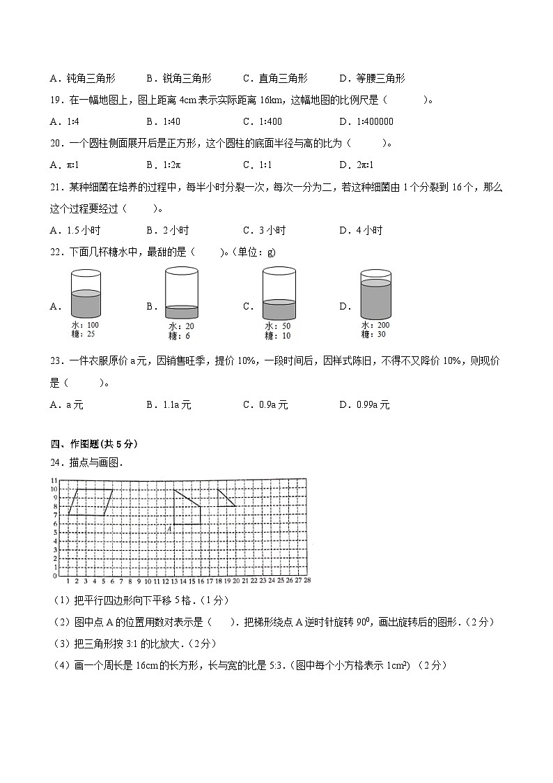 江苏省2024年部分地区小升初数学试卷十第3页