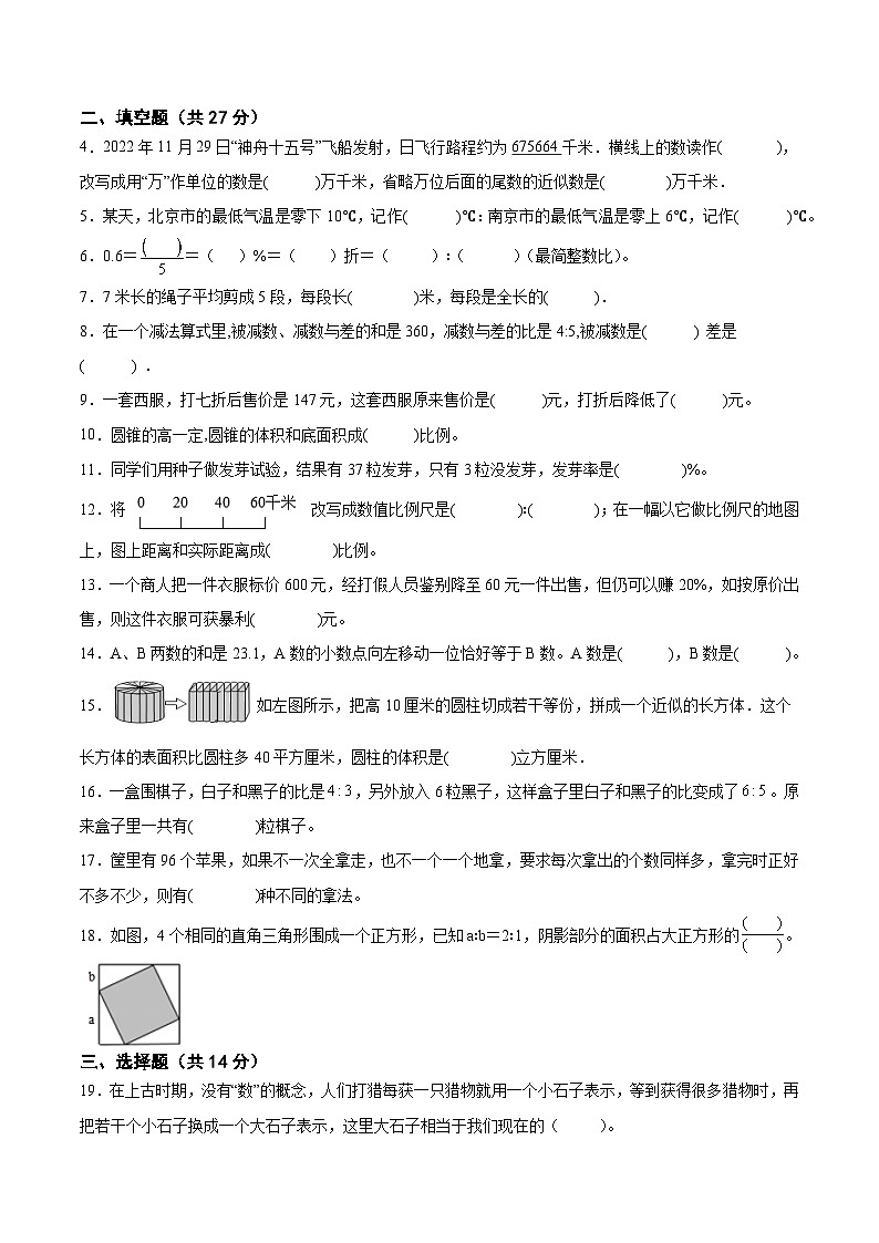 江苏省2024年部分地区小升初数学试卷九第2页