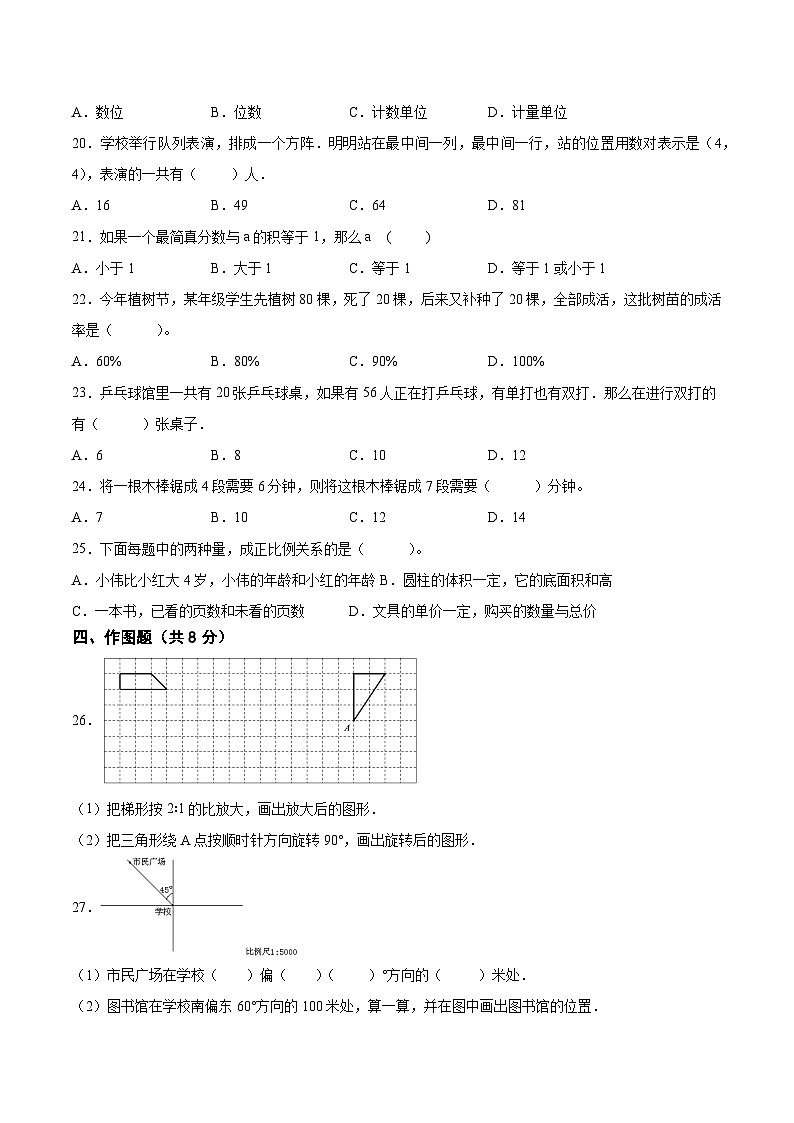 江苏省2024年部分地区小升初数学试卷九第3页