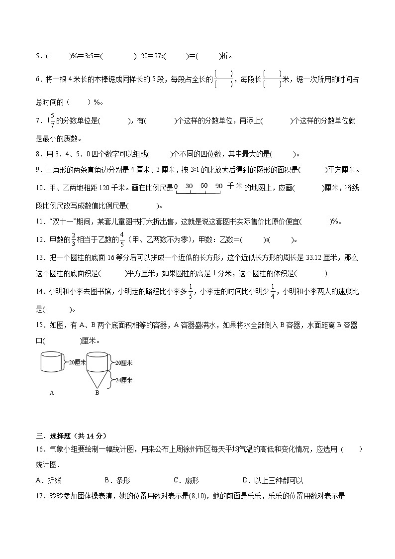 江苏省2024年部分地区小升初数学试卷八第2页