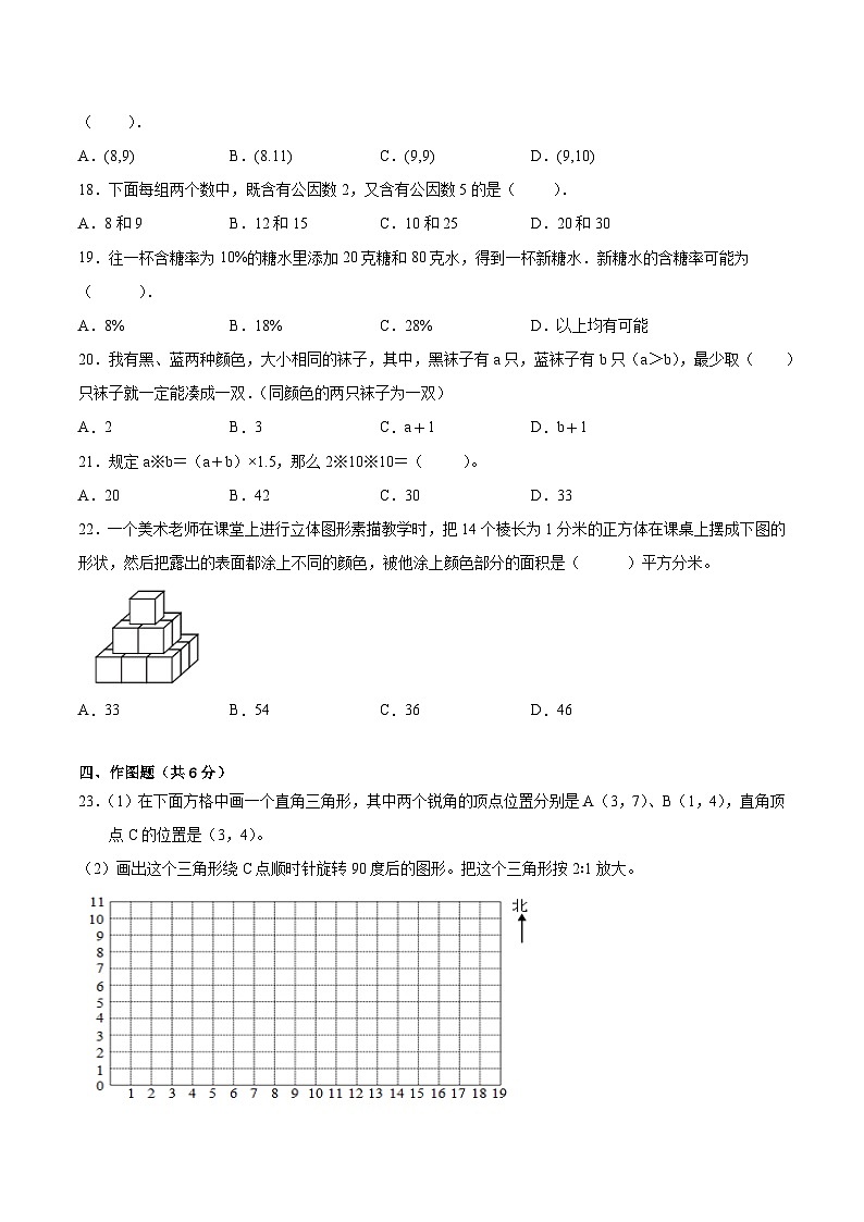 江苏省2024年部分地区小升初数学试卷八第3页