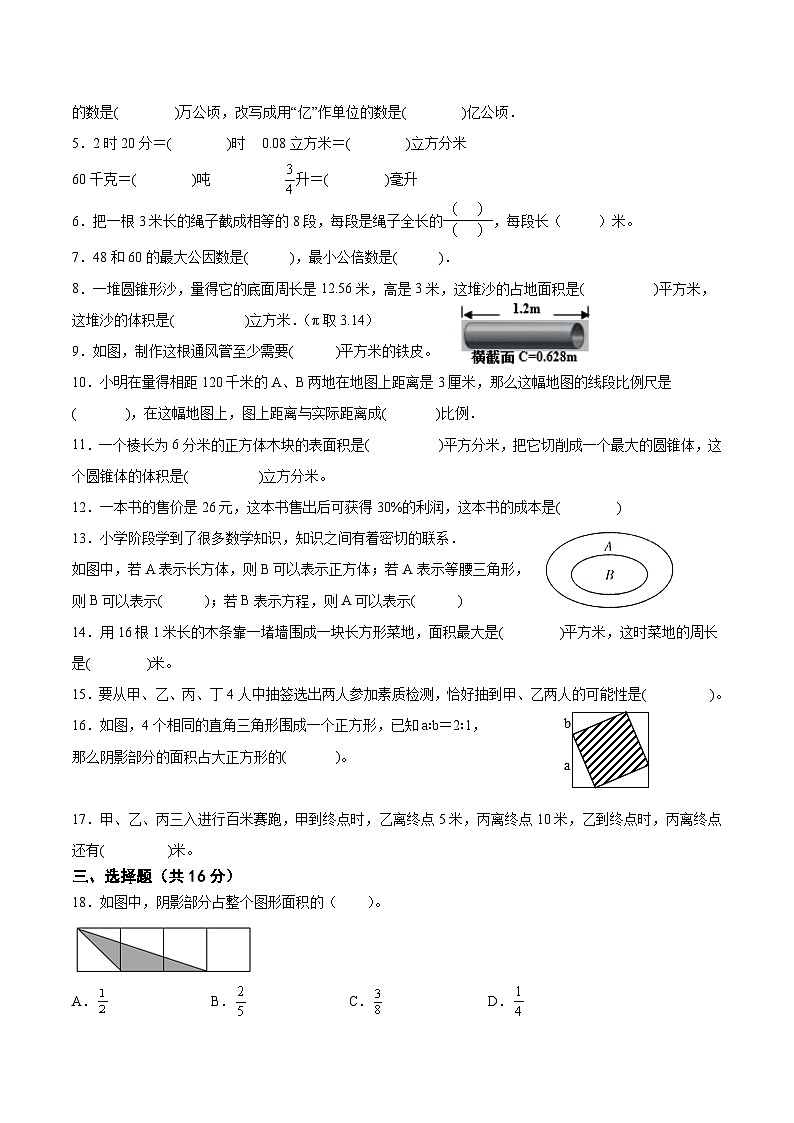 江苏省2024年部分地区小升初数学试卷七第2页