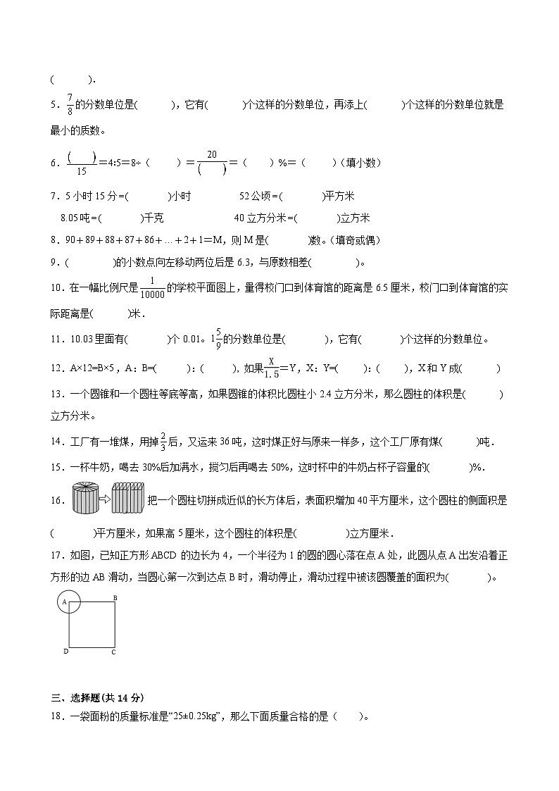 江苏省2024年部分地区小升初数学试卷六第2页