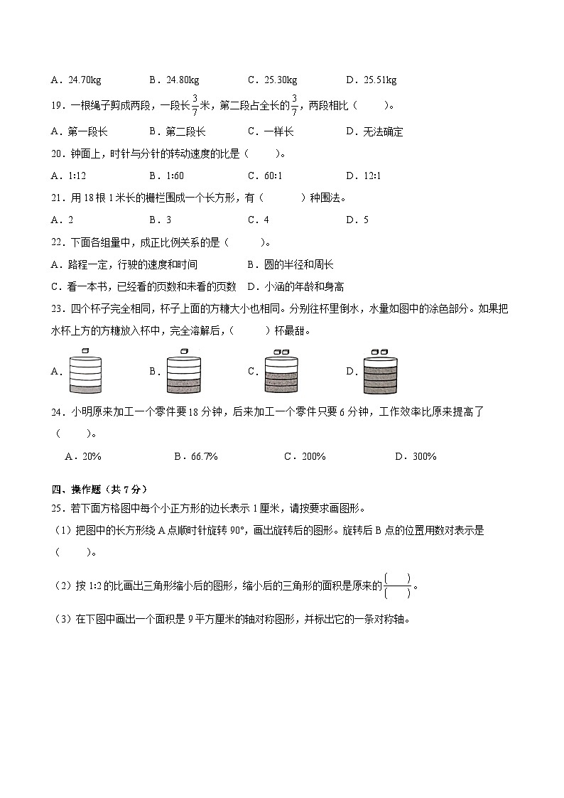 江苏省2024年部分地区小升初数学试卷六第3页