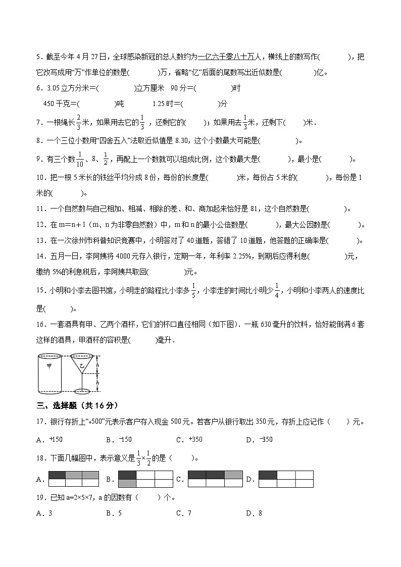 江苏省2024年部分地区小升初数学试卷五第2页