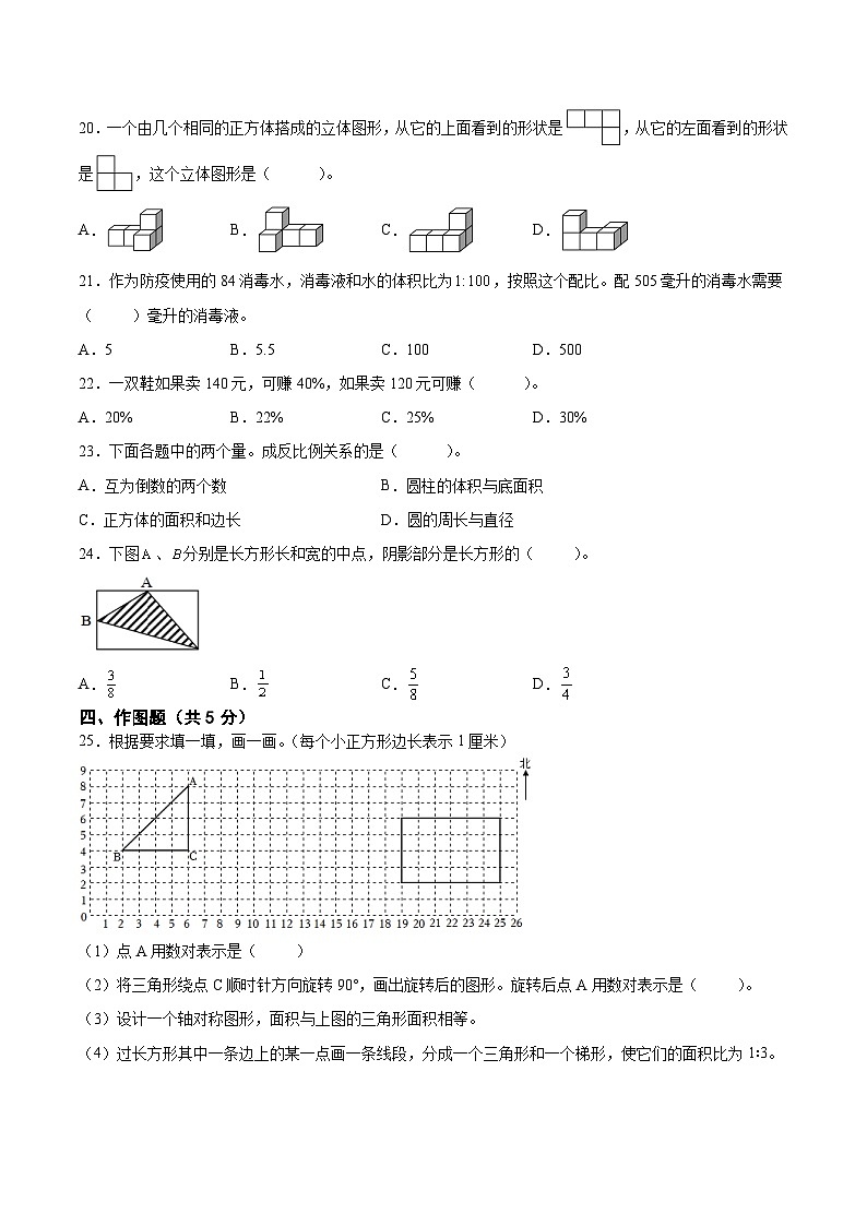 江苏省2024年部分地区小升初数学试卷五第3页