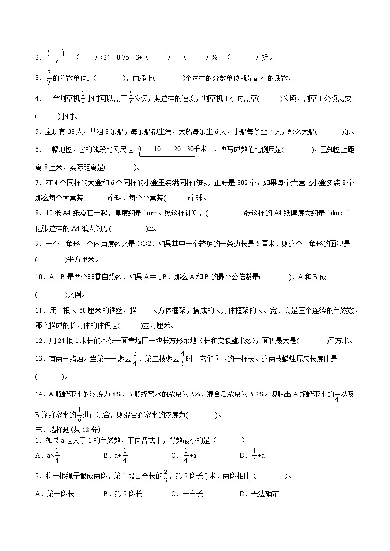 江苏省2024年部分地区小升初数学试卷三第2页