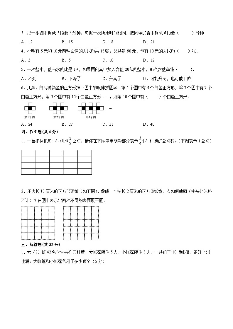 江苏省2024年部分地区小升初数学试卷三第3页