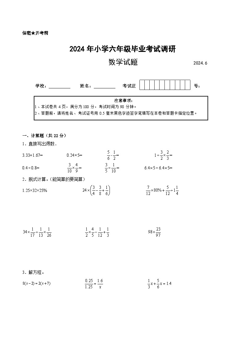 江苏省2024年部分地区小升初数学试卷二第1页