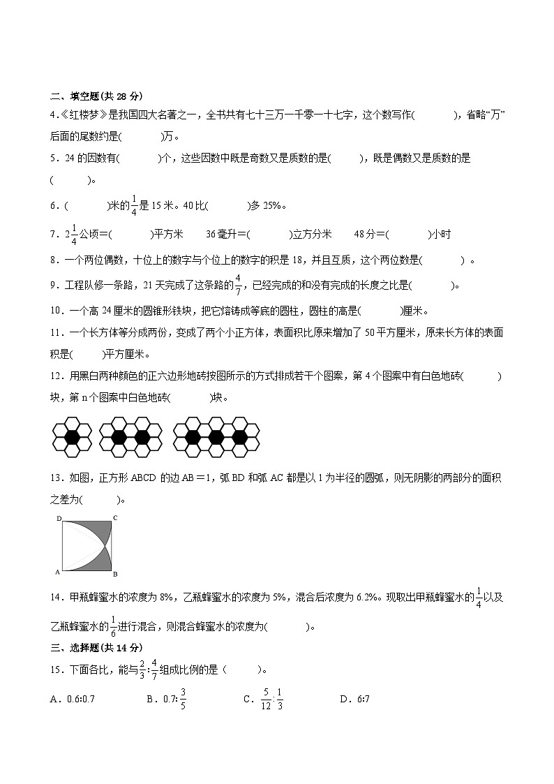 江苏省2024年部分地区小升初数学试卷二第2页