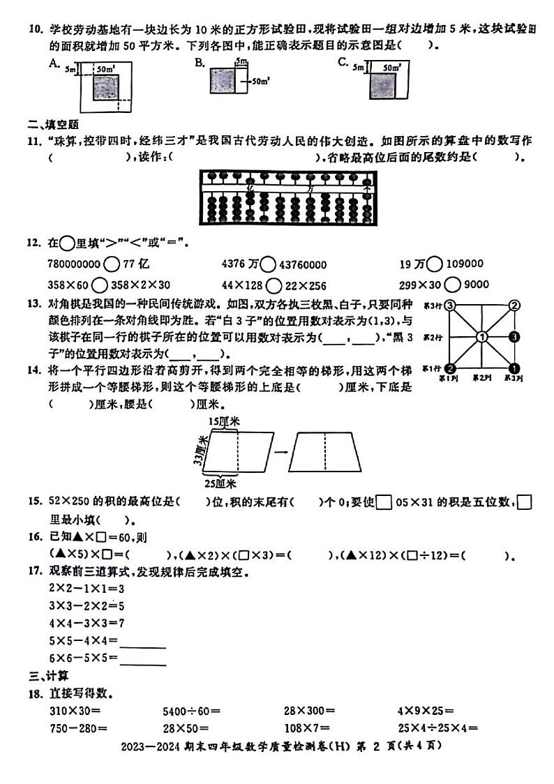 安徽省合肥市瑶海区2023-2024学年四年级下学期期末数学检测卷02