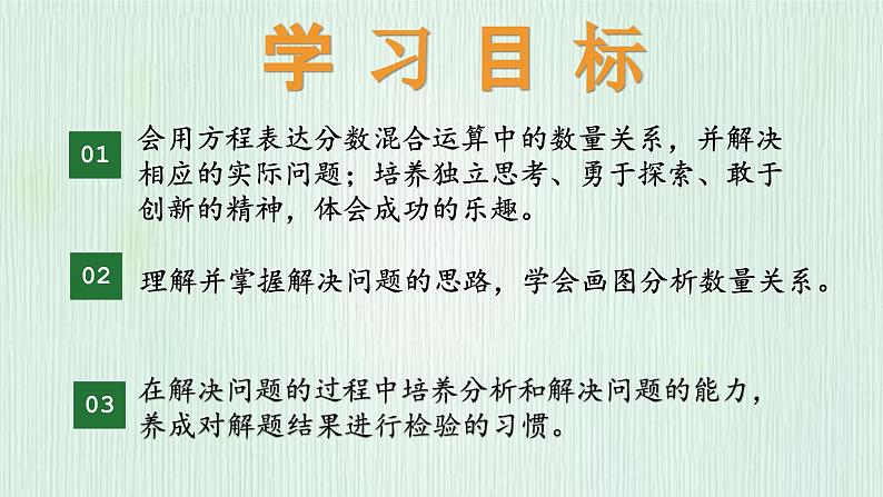 北师大版六年级数学上册第二章第3节 分数混合运算（3） 课件03