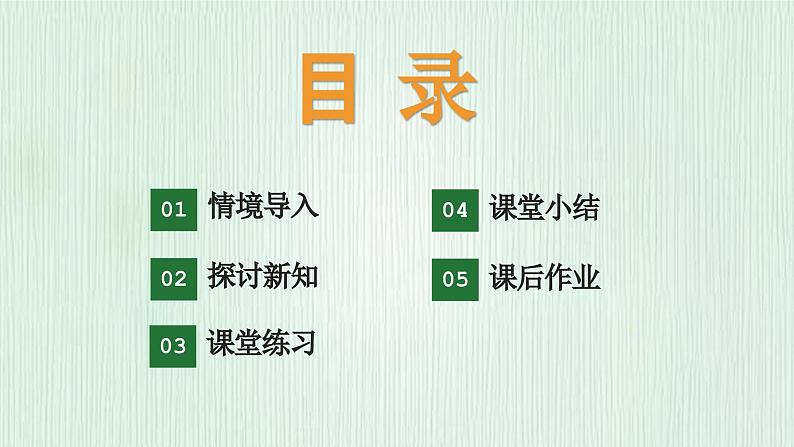 北师大版六年级数学上册第二章第3节 分数混合运算（3） 课件04