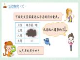 北师大版六年级数学上册第二章第3节 分数混合运算（3） 课件