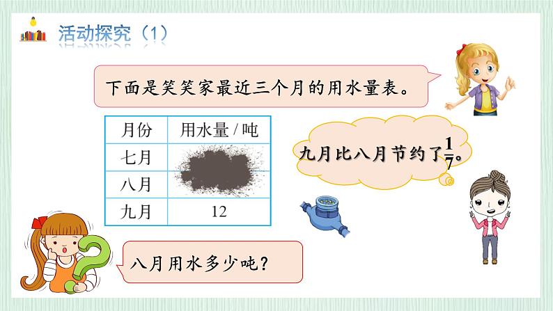 北师大版六年级数学上册第二章第3节 分数混合运算（3） 课件05