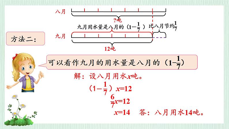 北师大版六年级数学上册第二章第3节 分数混合运算（3） 课件08