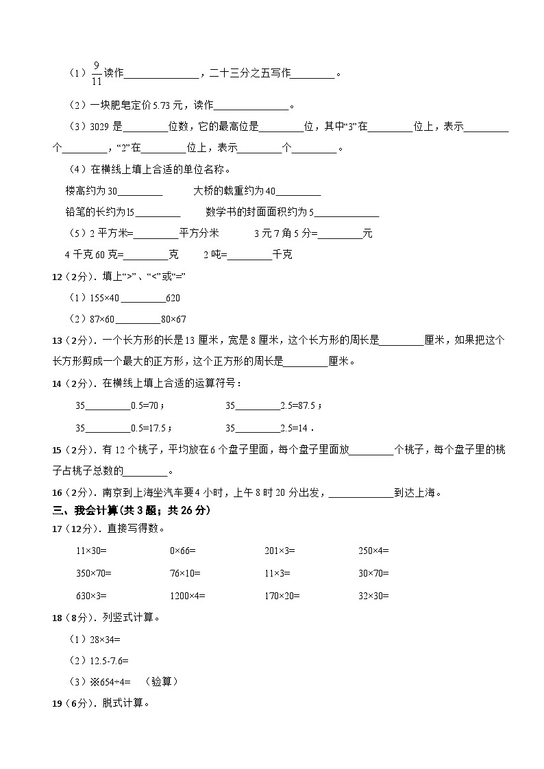 安徽省滁州市2023-2024学年三年级下学期期末数学模拟测试卷第2页