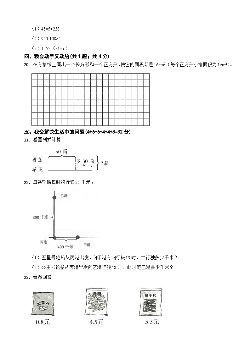 安徽省滁州市2023-2024学年三年级下学期期末数学模拟测试卷第3页