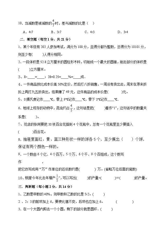 期末毕业模拟试题（试题）-2023-2024学年六年级下册数学青岛版02