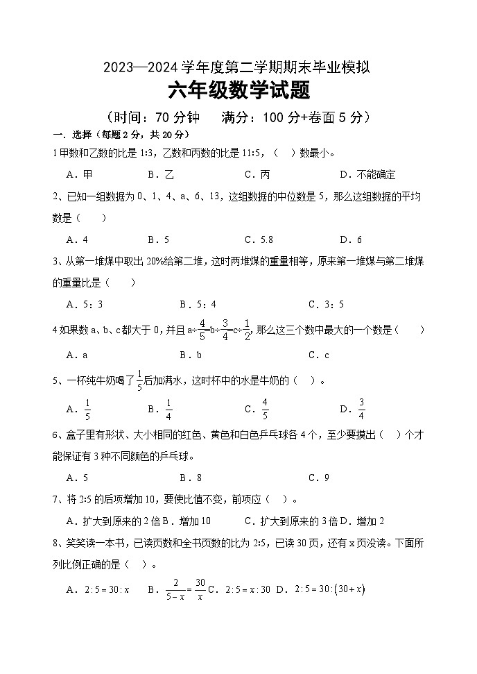 期末测试（试卷）-2023-2024学年六年级下册数学青岛版01