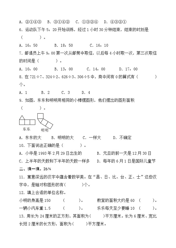 期末测试（试题）2023-2024学年三年级下册数学青岛版第2页